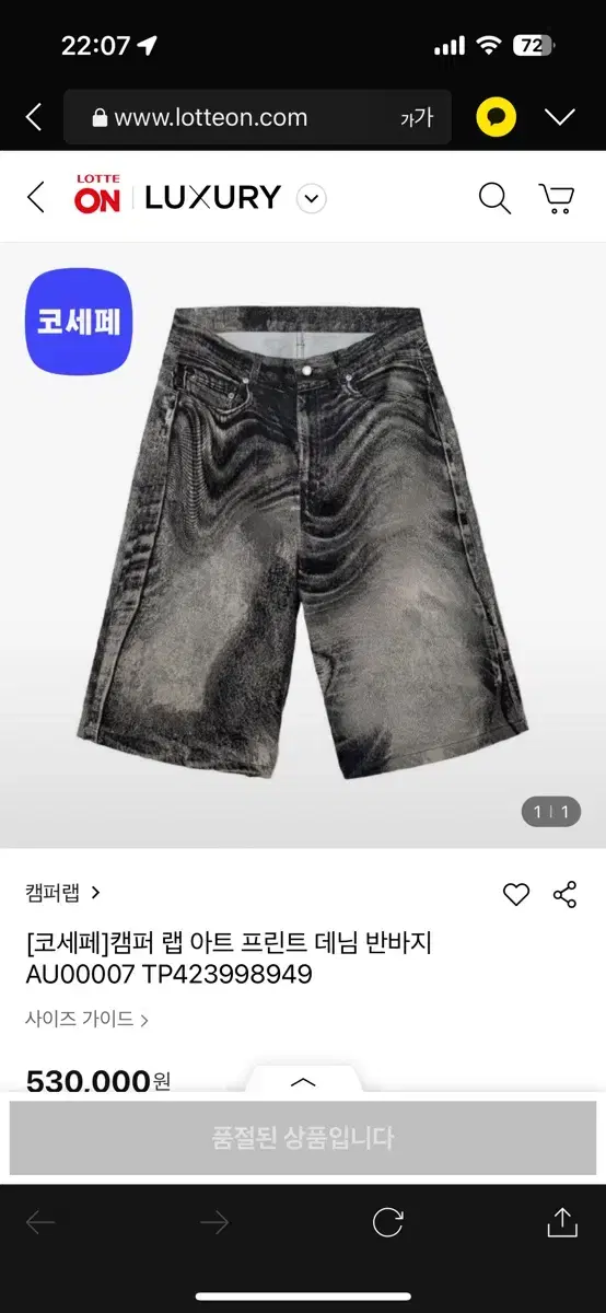 캠퍼랩 아트 데님 반바지